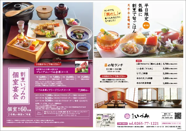 割烹いづみの個室宴会